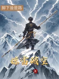 惊雷 pakway