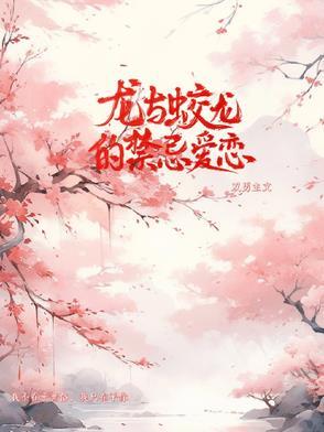龙和蛟龙的