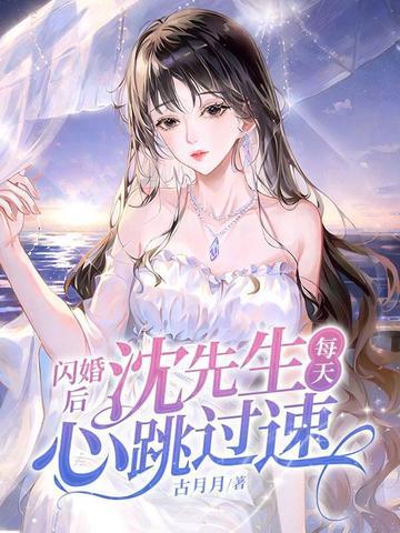 闪婚后爱沈凌星米静