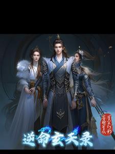逆天命案剧情介绍