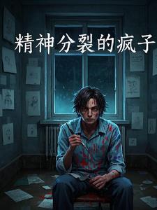 疯子算不算精神病