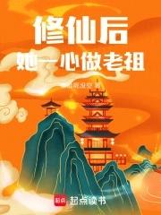她一心做老祖贴吧