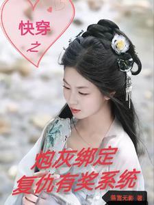快穿综影视穿