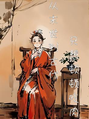 儿媳妇要当家
