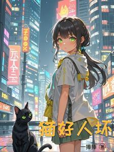 重生成猫开局