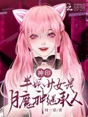 阿宝神印王座图片
