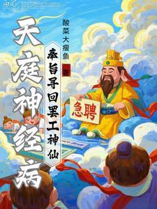 天庭神位有哪些
