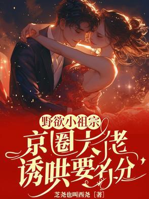 小狐狸追妻日常在线阅读