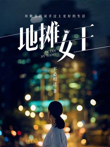 最牛地摊王