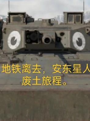 地铁离去安娜不动