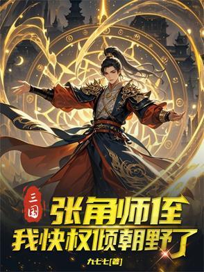张角的书叫什么