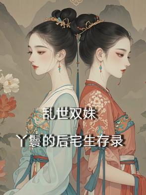 乱世新娘丫鬟挨打是真的吗