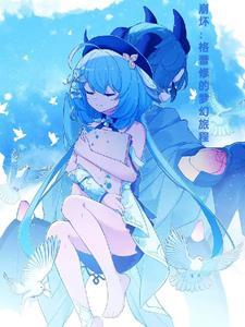 fate格蕾和谁在一起了