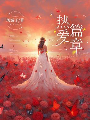 热爱