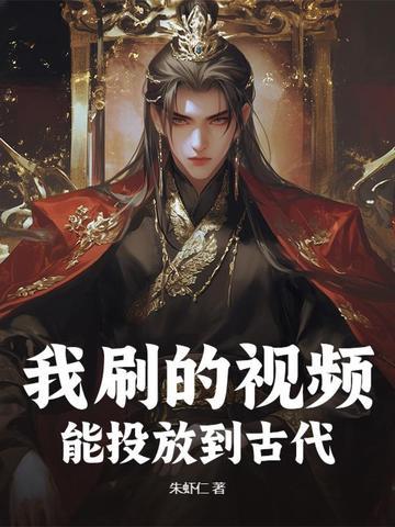 能投放到古代电视上吗