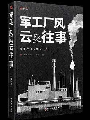 军工厂201