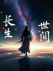 安于世间出自哪里