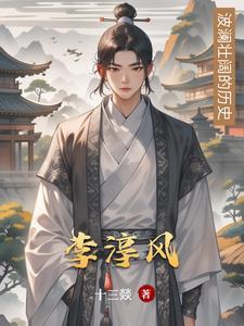 李淳风和袁天罡是什么关系