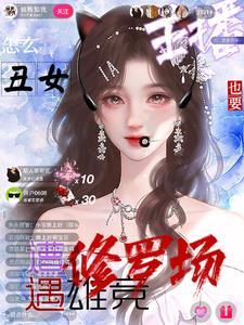 主播超凶免费阅读