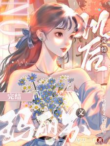 玛丽苏的女主