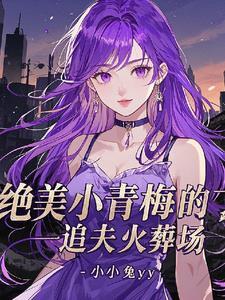 弃了总裁白月光