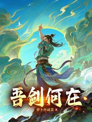 吾剑是什么意思