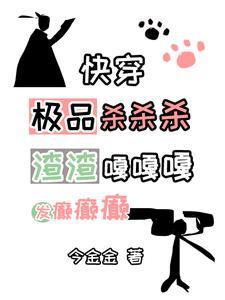 人渣快穿旈烟