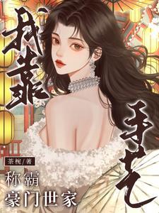 独守空房三年