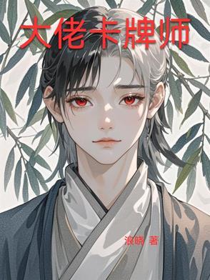 卡牌大师cp