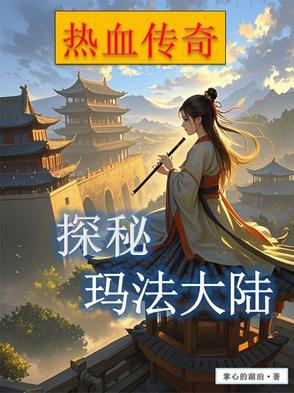 主角穿越到玛法大陆