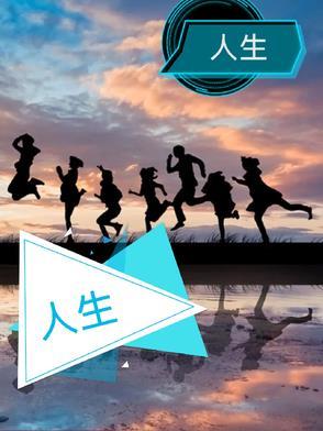 人生没谁可以依赖