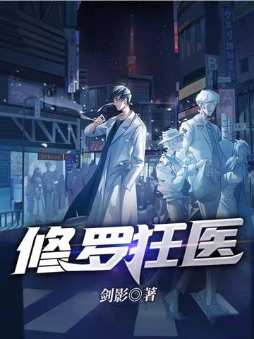 修罗狂帝免费阅读