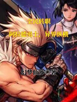 阿拉德之怒全民偶像
