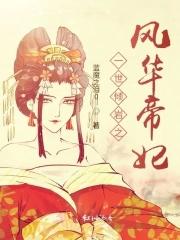 一世倾城一世妃全文免费阅读