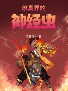 有修真界仙界神界神兽的