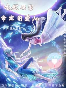 命定的爱情