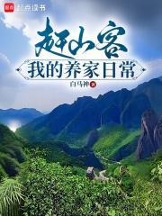 赶山视频