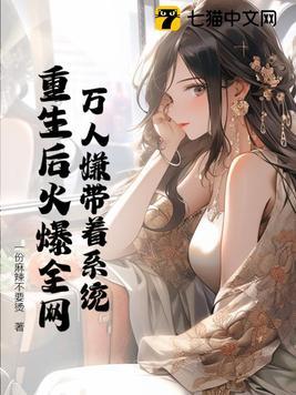 万人嫌重生后火爆全网漫画
