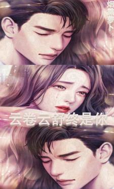 云卷云舒暗示什么意思