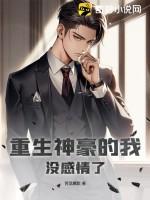 重生神豪的我没感情了免费阅读