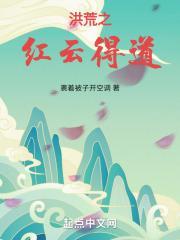 洪荒之红云之徒